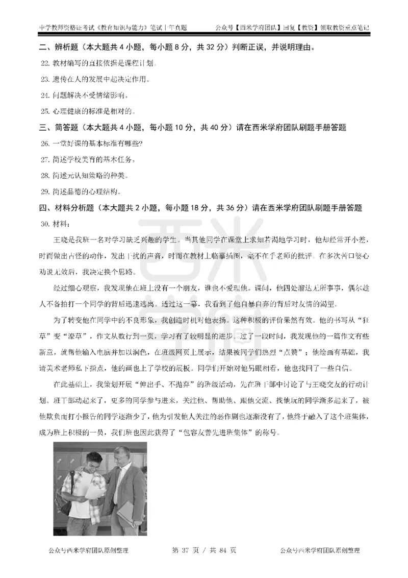 19年-24年真题-初高中-教育知识_4-教培资料-26年最新资料-同步更新_科一科二电子资料合集中小幼（笔记真题知识点汇总等）文件多，按需保存_各机构笔记合集（中小幼）推荐