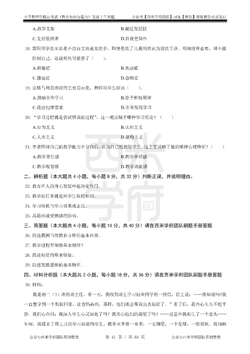 19年-24年真题-初高中-教育知识_4-教培资料-26年最新资料-同步更新_科一科二电子资料合集中小幼（笔记真题知识点汇总等）文件多，按需保存_各机构笔记合集（中小幼）推荐