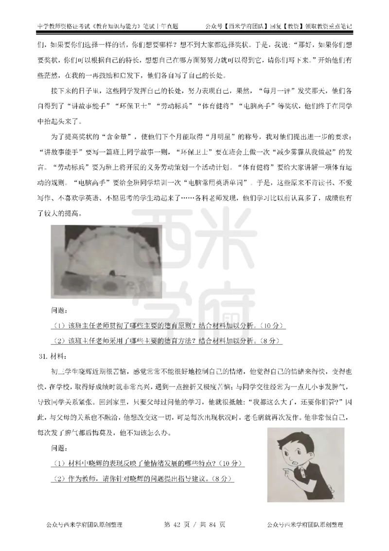 19年-24年真题-初高中-教育知识_4-教培资料-26年最新资料-同步更新_科一科二电子资料合集中小幼（笔记真题知识点汇总等）文件多，按需保存_各机构笔记合集（中小幼）推荐