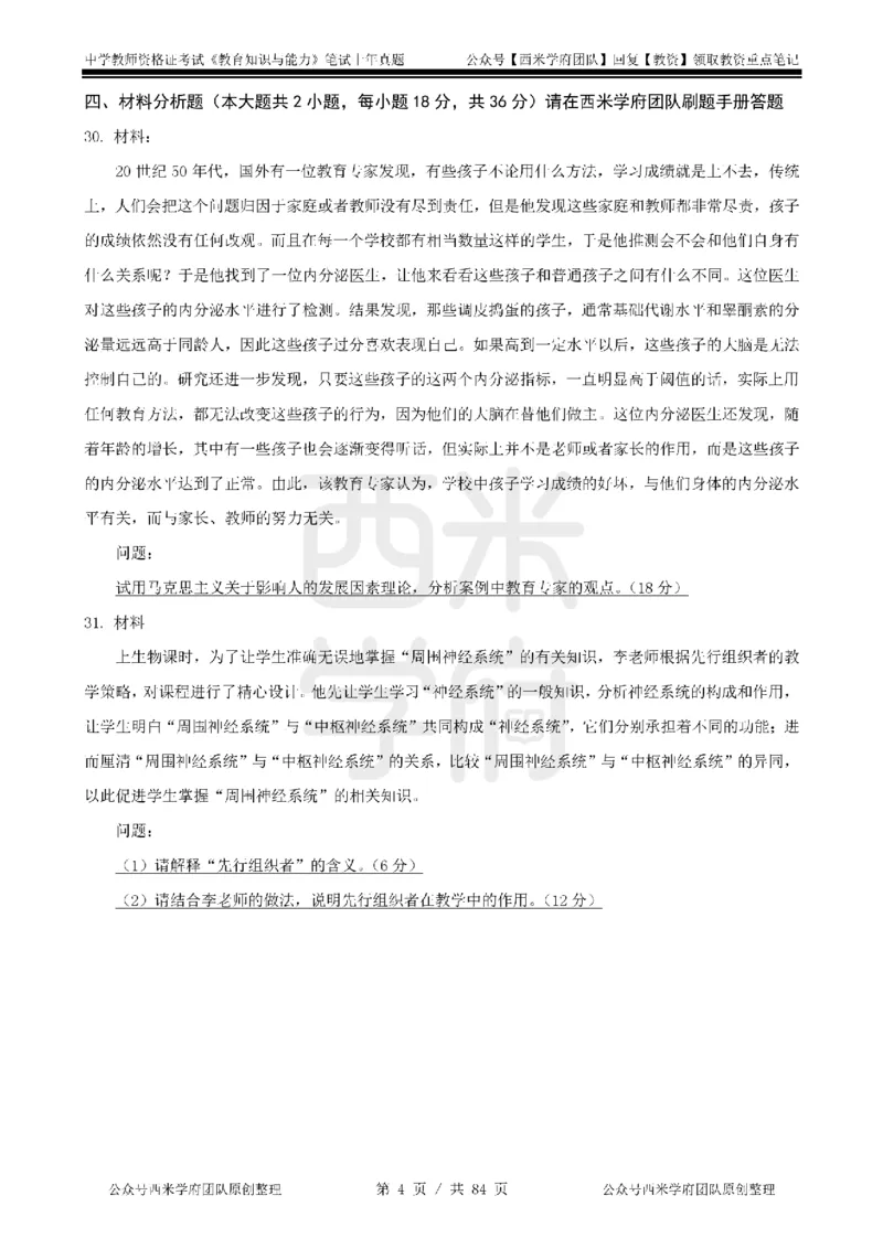 19年-24年真题-初高中-教育知识_4-教培资料-26年最新资料-同步更新_科一科二电子资料合集中小幼（笔记真题知识点汇总等）文件多，按需保存_各机构笔记合集（中小幼）推荐