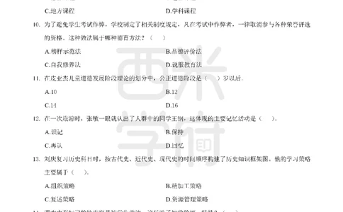 19年-24年真题-初高中-教育知识_4-教培资料-26年最新资料-同步更新_科一科二电子资料合集中小幼（笔记真题知识点汇总等）文件多，按需保存_各机构笔记合集（中小幼）推荐