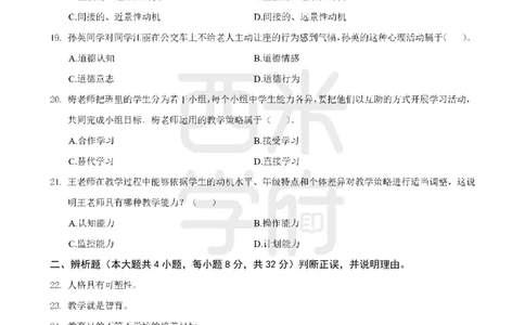 19年-24年真题-初高中-教育知识_4-教培资料-26年最新资料-同步更新_科一科二电子资料合集中小幼（笔记真题知识点汇总等）文件多，按需保存_各机构笔记合集（中小幼）推荐