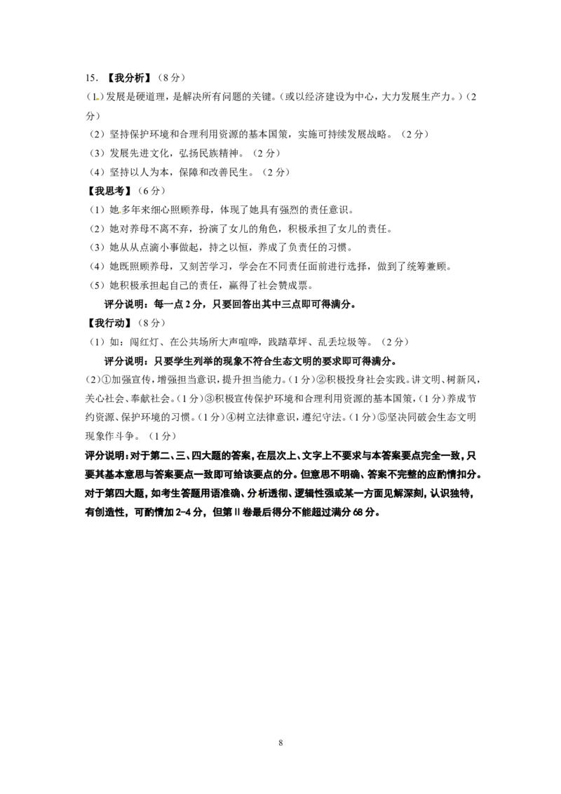 2012年山东省东营市中考政治试题(word版-含答案)_中考真题_7.政治中考真题2015-2024年_地区卷_山东省_东营中考政治08-21缺09