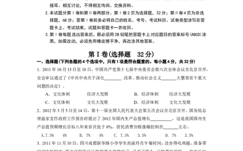 2012年山东省东营市中考政治试题(word版-含答案)_中考真题_7.政治中考真题2015-2024年_地区卷_山东省_东营中考政治08-21缺09