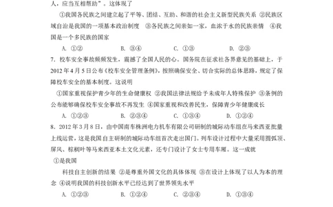 2012年山东省东营市中考政治试题(word版-含答案)_中考真题_7.政治中考真题2015-2024年_地区卷_山东省_东营中考政治08-21缺09