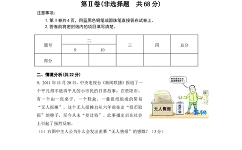 2012年山东省东营市中考政治试题(word版-含答案)_中考真题_7.政治中考真题2015-2024年_地区卷_山东省_东营中考政治08-21缺09