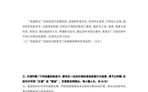 2012年山东省东营市中考政治试题(word版-含答案)_中考真题_7.政治中考真题2015-2024年_地区卷_山东省_东营中考政治08-21缺09