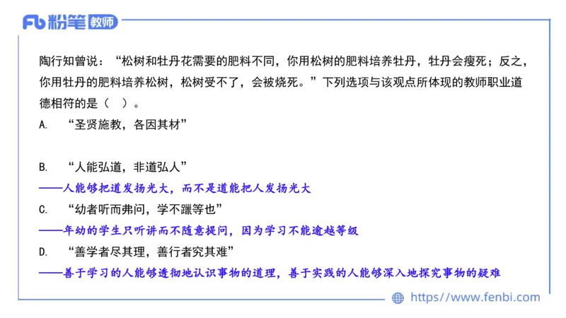 2024下真题-包展羽_4-教培资料-26年最新资料-同步更新_幼儿教资_012025下FB幼儿系统班_幼儿园25下-综合素质_3.历年真题_讲义