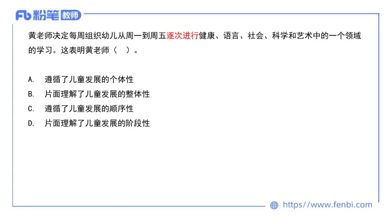 2024下真题-包展羽_4-教培资料-26年最新资料-同步更新_幼儿教资_012025下FB幼儿系统班_幼儿园25下-综合素质_3.历年真题_讲义