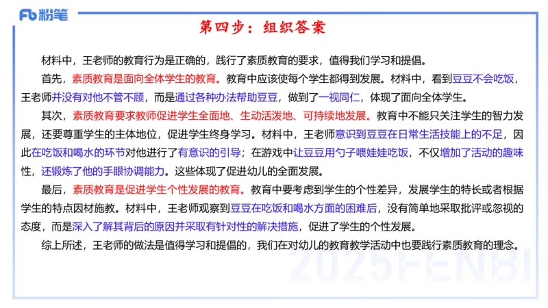 2024下真题-包展羽_4-教培资料-26年最新资料-同步更新_幼儿教资_012025下FB幼儿系统班_幼儿园25下-综合素质_3.历年真题_讲义