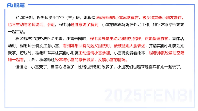 2024下真题-包展羽_4-教培资料-26年最新资料-同步更新_幼儿教资_012025下FB幼儿系统班_幼儿园25下-综合素质_3.历年真题_讲义