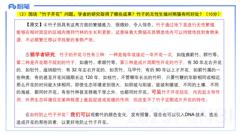 2024下真题-包展羽_4-教培资料-26年最新资料-同步更新_幼儿教资_012025下FB幼儿系统班_幼儿园25下-综合素质_3.历年真题_讲义