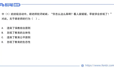 2024下真题-包展羽_4-教培资料-26年最新资料-同步更新_幼儿教资_012025下FB幼儿系统班_幼儿园25下-综合素质_3.历年真题_讲义