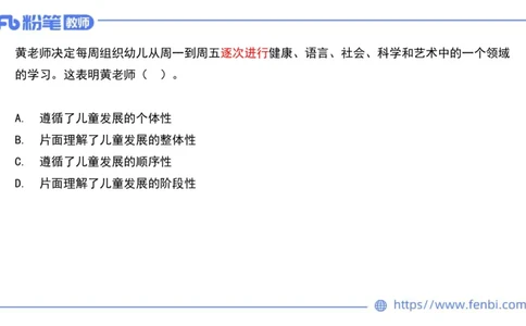 2024下真题-包展羽_4-教培资料-26年最新资料-同步更新_幼儿教资_012025下FB幼儿系统班_幼儿园25下-综合素质_3.历年真题_讲义