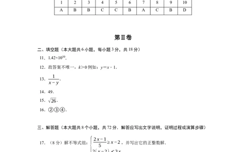 数学（参考答案及评分标准）_2数学总复习_赠送：2024中考模拟题数学_二模_数学（武汉卷）-：2024年中考第二次模拟考试