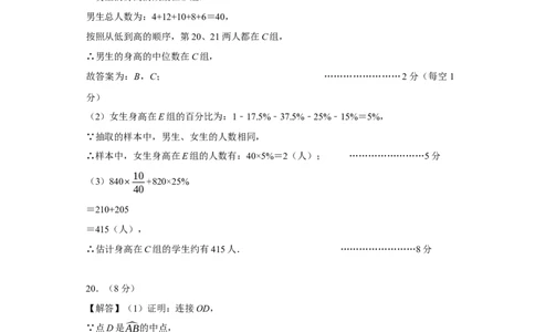 数学（参考答案及评分标准）_2数学总复习_赠送：2024中考模拟题数学_二模_数学（武汉卷）-：2024年中考第二次模拟考试
