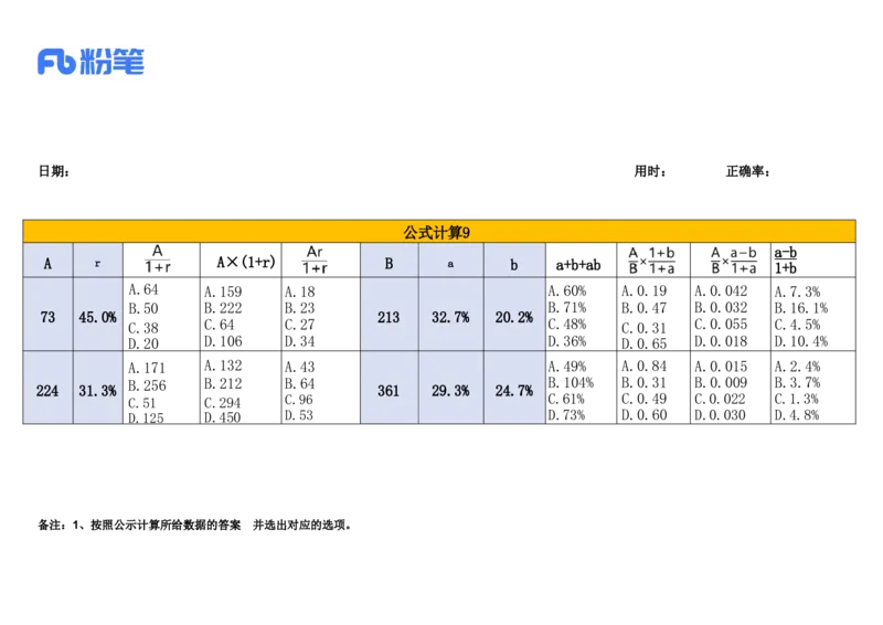 2024.12.12速算技巧练习_2026考公资料_（10）粉笔_2026年国考980系统班FB_2026国考系统班资料汇总_●速算技巧