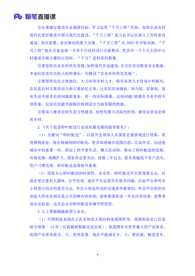 2024.01.31+1月22日-1月28日时政热点精讲+黄星（讲义+笔记）_2026考公资料_（10）粉笔_2025粉笔国考省考980（课＋笔记）_粉笔980（25多省）_1、粉笔时政_讲义