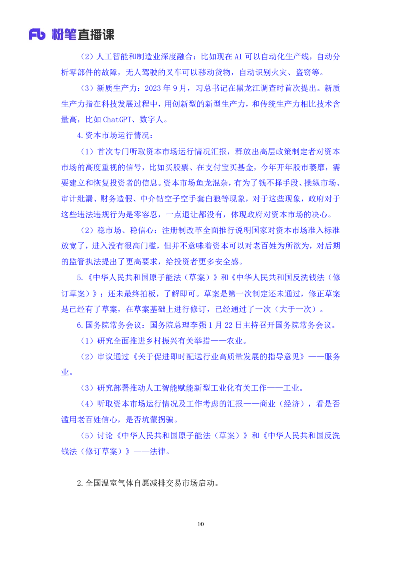 2024.01.31+1月22日-1月28日时政热点精讲+黄星（讲义+笔记）_2026考公资料_（10）粉笔_2025粉笔国考省考980（课＋笔记）_粉笔980（25多省）_1、粉笔时政_讲义