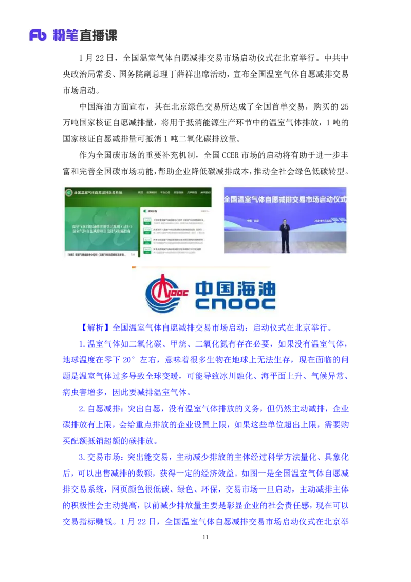 2024.01.31+1月22日-1月28日时政热点精讲+黄星（讲义+笔记）_2026考公资料_（10）粉笔_2025粉笔国考省考980（课＋笔记）_粉笔980（25多省）_1、粉笔时政_讲义