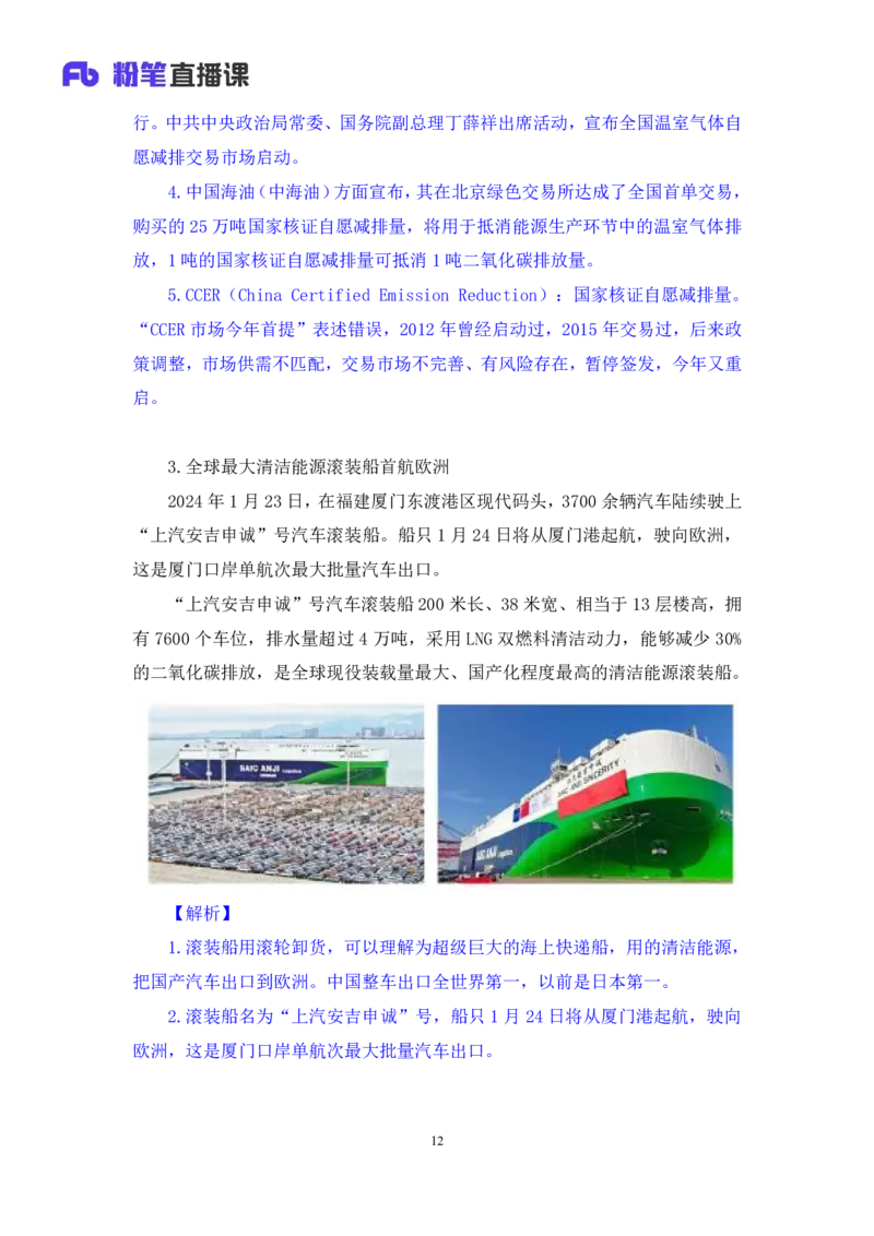 2024.01.31+1月22日-1月28日时政热点精讲+黄星（讲义+笔记）_2026考公资料_（10）粉笔_2025粉笔国考省考980（课＋笔记）_粉笔980（25多省）_1、粉笔时政_讲义