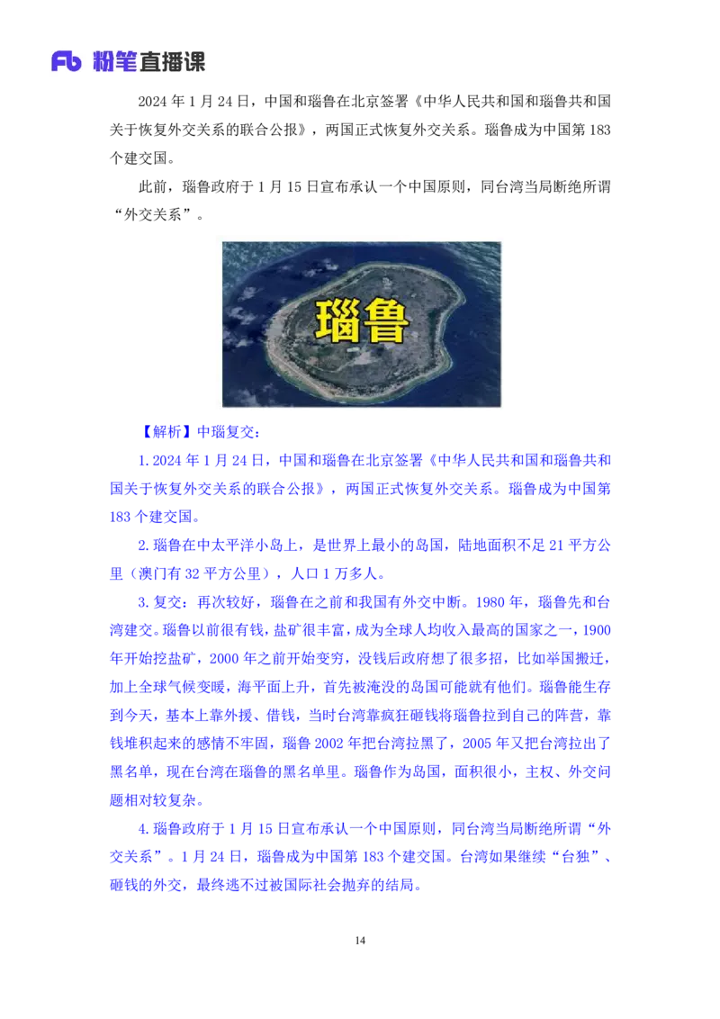 2024.01.31+1月22日-1月28日时政热点精讲+黄星（讲义+笔记）_2026考公资料_（10）粉笔_2025粉笔国考省考980（课＋笔记）_粉笔980（25多省）_1、粉笔时政_讲义