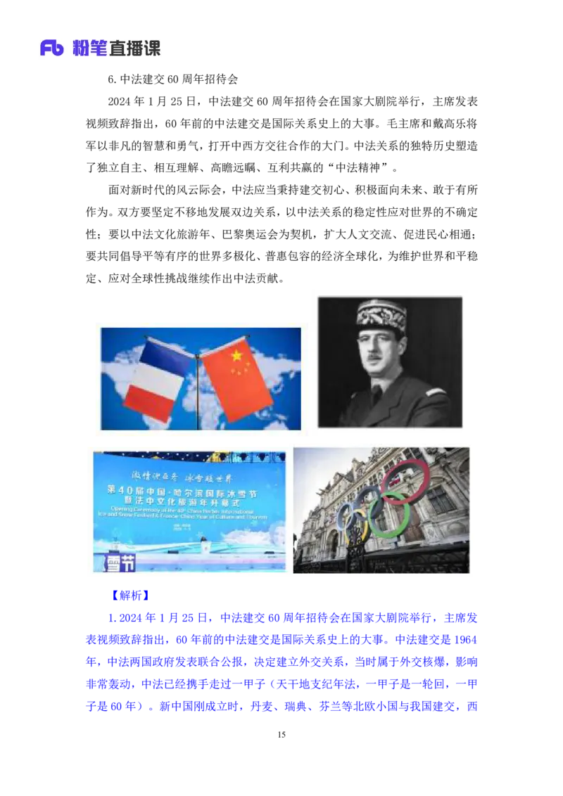 2024.01.31+1月22日-1月28日时政热点精讲+黄星（讲义+笔记）_2026考公资料_（10）粉笔_2025粉笔国考省考980（课＋笔记）_粉笔980（25多省）_1、粉笔时政_讲义