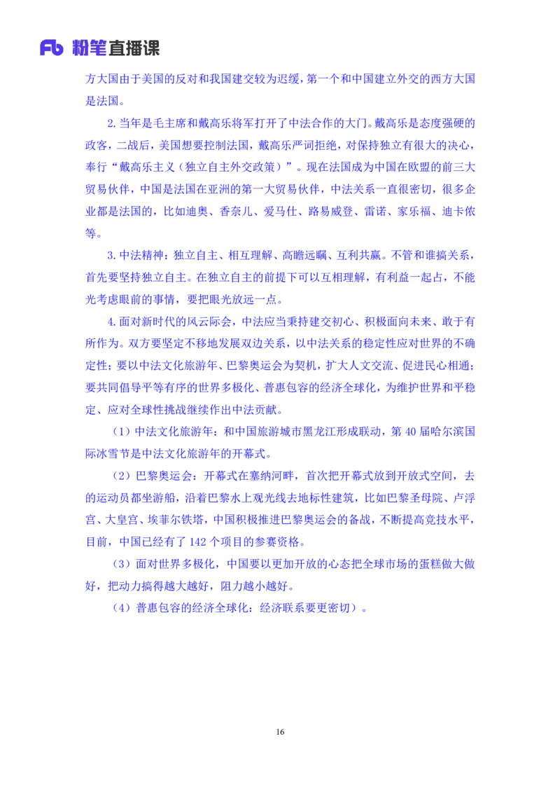 2024.01.31+1月22日-1月28日时政热点精讲+黄星（讲义+笔记）_2026考公资料_（10）粉笔_2025粉笔国考省考980（课＋笔记）_粉笔980（25多省）_1、粉笔时政_讲义