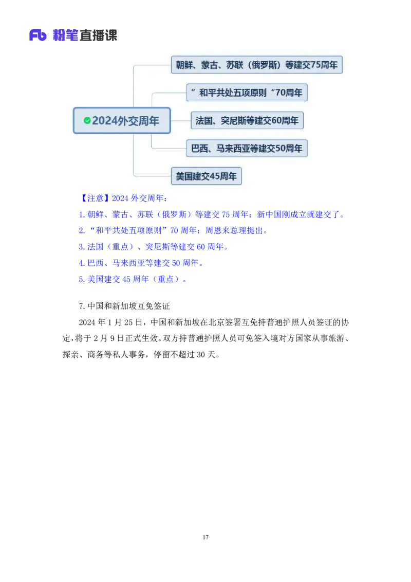 2024.01.31+1月22日-1月28日时政热点精讲+黄星（讲义+笔记）_2026考公资料_（10）粉笔_2025粉笔国考省考980（课＋笔记）_粉笔980（25多省）_1、粉笔时政_讲义