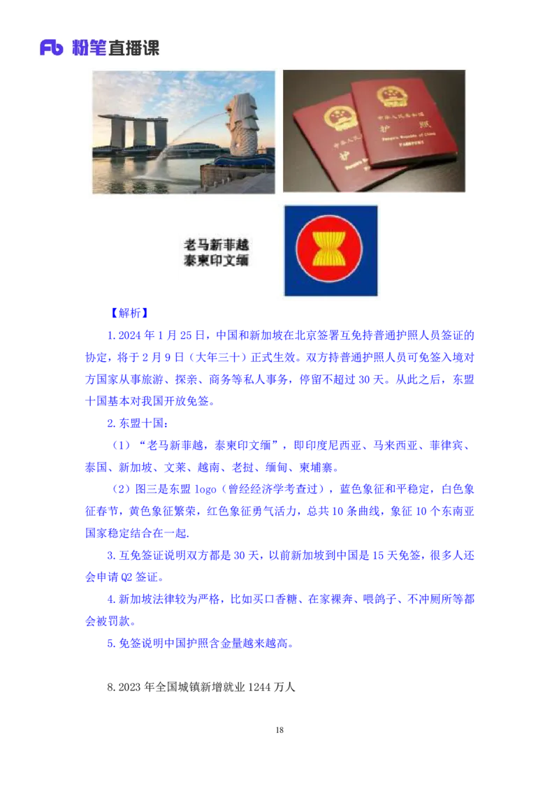 2024.01.31+1月22日-1月28日时政热点精讲+黄星（讲义+笔记）_2026考公资料_（10）粉笔_2025粉笔国考省考980（课＋笔记）_粉笔980（25多省）_1、粉笔时政_讲义