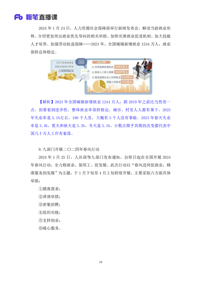 2024.01.31+1月22日-1月28日时政热点精讲+黄星（讲义+笔记）_2026考公资料_（10）粉笔_2025粉笔国考省考980（课＋笔记）_粉笔980（25多省）_1、粉笔时政_讲义