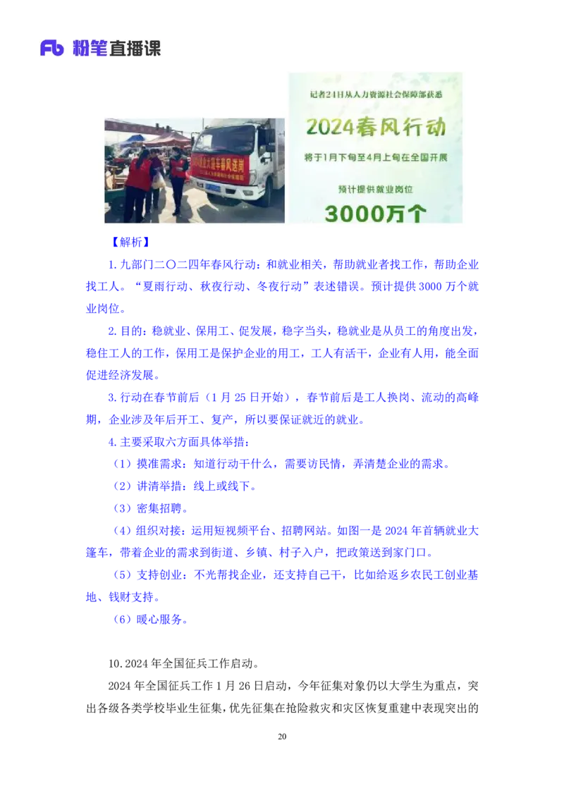 2024.01.31+1月22日-1月28日时政热点精讲+黄星（讲义+笔记）_2026考公资料_（10）粉笔_2025粉笔国考省考980（课＋笔记）_粉笔980（25多省）_1、粉笔时政_讲义