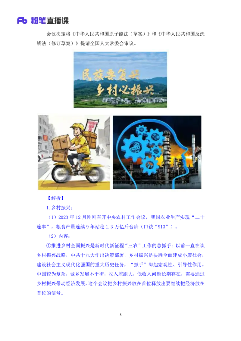 2024.01.31+1月22日-1月28日时政热点精讲+黄星（讲义+笔记）_2026考公资料_（10）粉笔_2025粉笔国考省考980（课＋笔记）_粉笔980（25多省）_1、粉笔时政_讲义