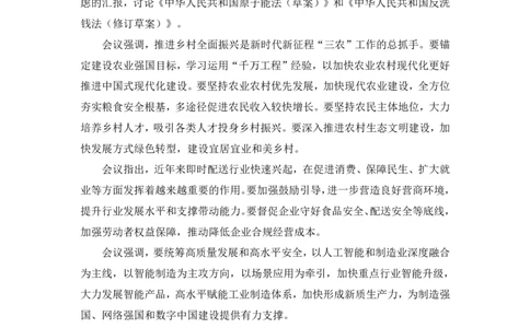 2024.01.31+1月22日-1月28日时政热点精讲+黄星（讲义+笔记）_2026考公资料_（10）粉笔_2025粉笔国考省考980（课＋笔记）_粉笔980（25多省）_1、粉笔时政_讲义