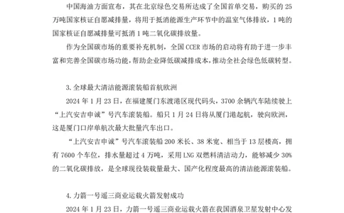 2024.01.31+1月22日-1月28日时政热点精讲+黄星（讲义+笔记）_2026考公资料_（10）粉笔_2025粉笔国考省考980（课＋笔记）_粉笔980（25多省）_1、粉笔时政_讲义