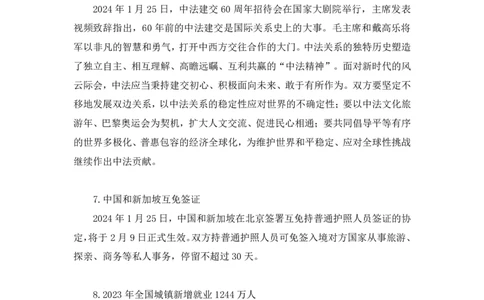 2024.01.31+1月22日-1月28日时政热点精讲+黄星（讲义+笔记）_2026考公资料_（10）粉笔_2025粉笔国考省考980（课＋笔记）_粉笔980（25多省）_1、粉笔时政_讲义