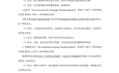 英语学科-简答题、教学情境分析题高频考点汇总_教资_33教资笔试历年真题汇总（科一+科二+科三）_科三真题_02高中科三各科电子资料包合集_英语（资料文档）_高中英语