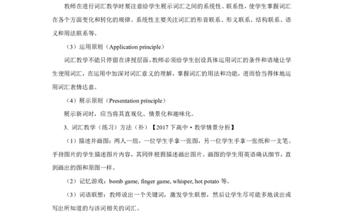 英语学科-简答题、教学情境分析题高频考点汇总_教资_33教资笔试历年真题汇总（科一+科二+科三）_科三真题_02高中科三各科电子资料包合集_英语（资料文档）_高中英语