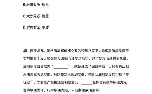 2025上半年省考第三季行测模考大赛-言语_2026考公资料_（63）粉笔模考解析_模考2025国考省考FB模考：更新中(1)_2025年上省考模考解析_2025上省考模考解析03季_讲义