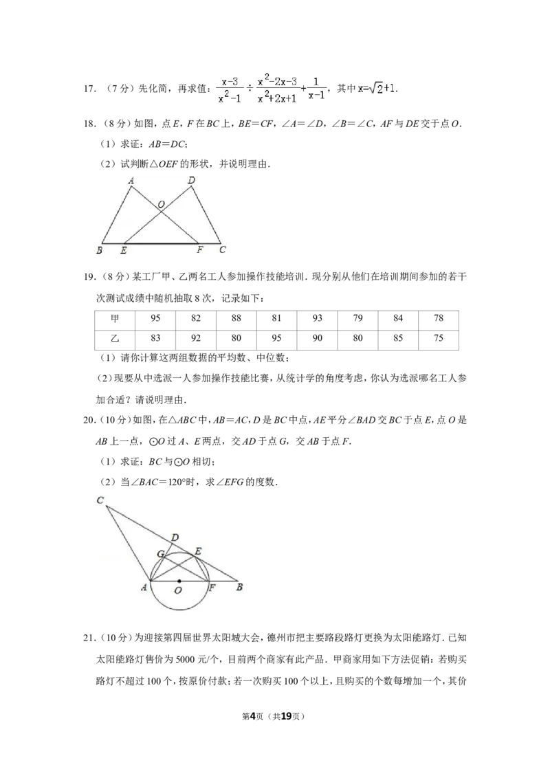 2010年山东省德州市中考数学试卷_中考真题_2.数学中考真题2015-2024年_地区卷_山东省_山东德州数学10-21_德州数学10-21
