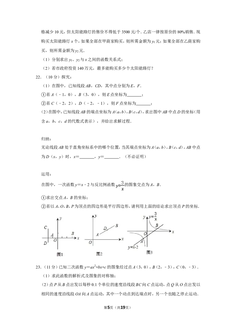 2010年山东省德州市中考数学试卷_中考真题_2.数学中考真题2015-2024年_地区卷_山东省_山东德州数学10-21_德州数学10-21