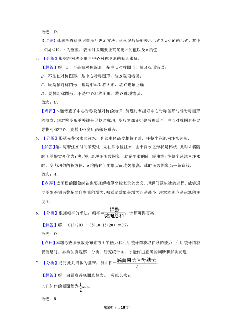 2010年山东省德州市中考数学试卷_中考真题_2.数学中考真题2015-2024年_地区卷_山东省_山东德州数学10-21_德州数学10-21