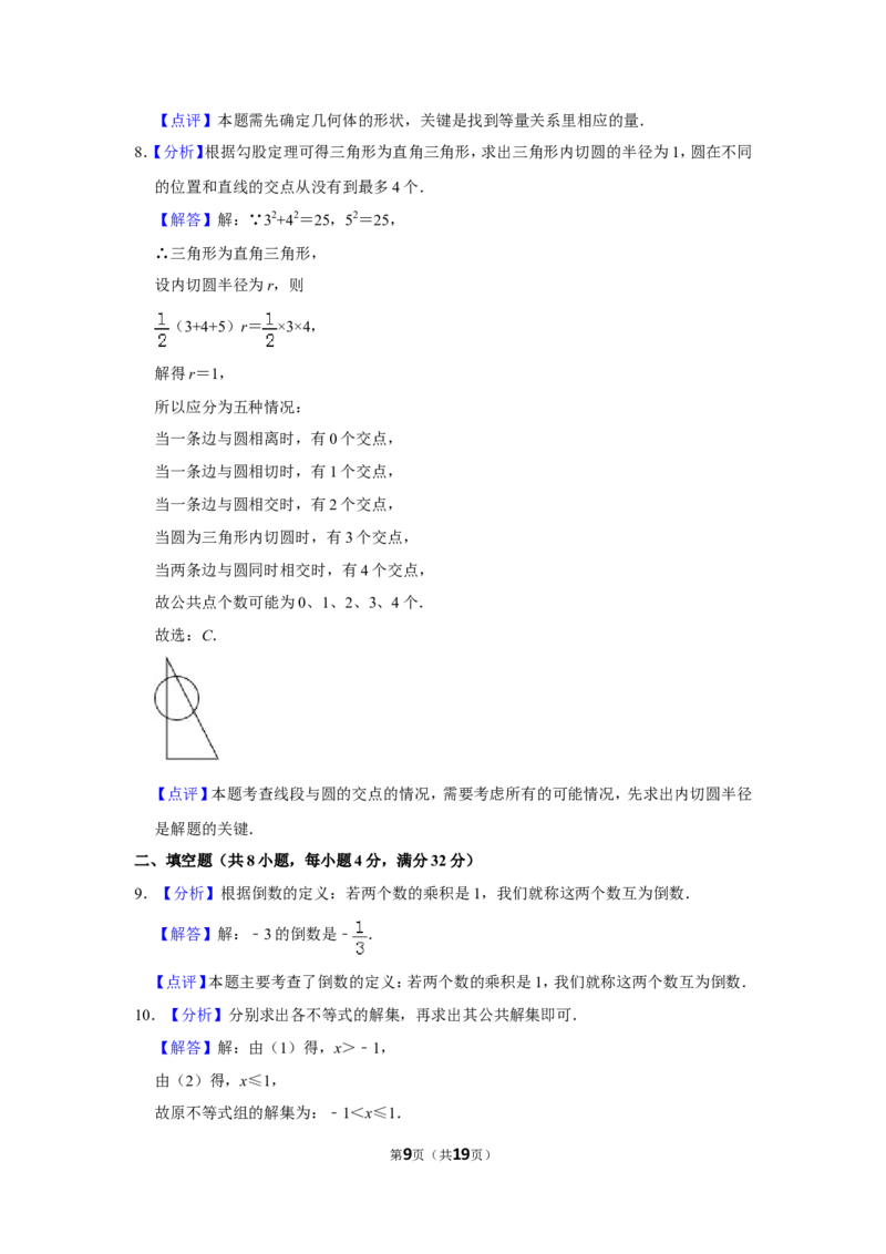 2010年山东省德州市中考数学试卷_中考真题_2.数学中考真题2015-2024年_地区卷_山东省_山东德州数学10-21_德州数学10-21