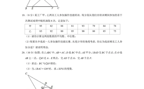2010年山东省德州市中考数学试卷_中考真题_2.数学中考真题2015-2024年_地区卷_山东省_山东德州数学10-21_德州数学10-21