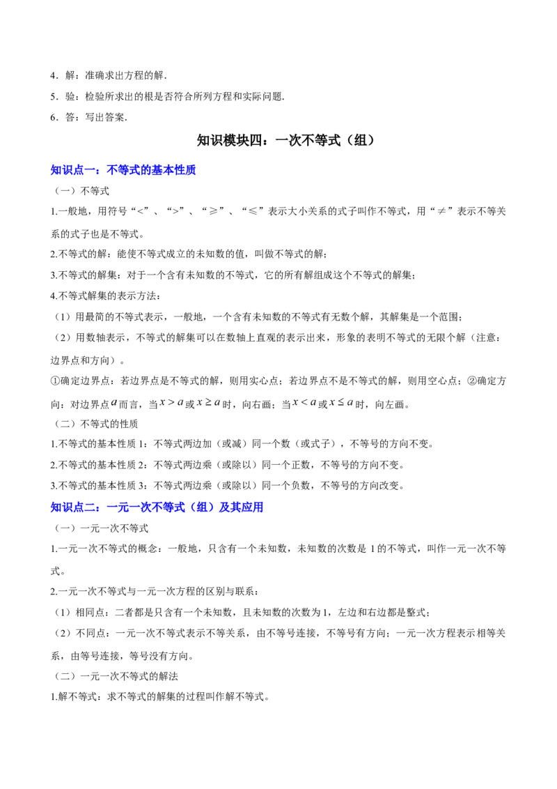 专题02方程与不等式（4大模块知识梳理+6个基础考点+2个方法技巧+2个易错点）解析版_2数学总复习_2025中考复习资料_2025年中考数学一轮知识梳理