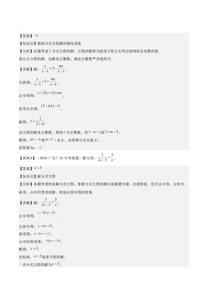 专题02方程与不等式（4大模块知识梳理+6个基础考点+2个方法技巧+2个易错点）解析版_2数学总复习_2025中考复习资料_2025年中考数学一轮知识梳理