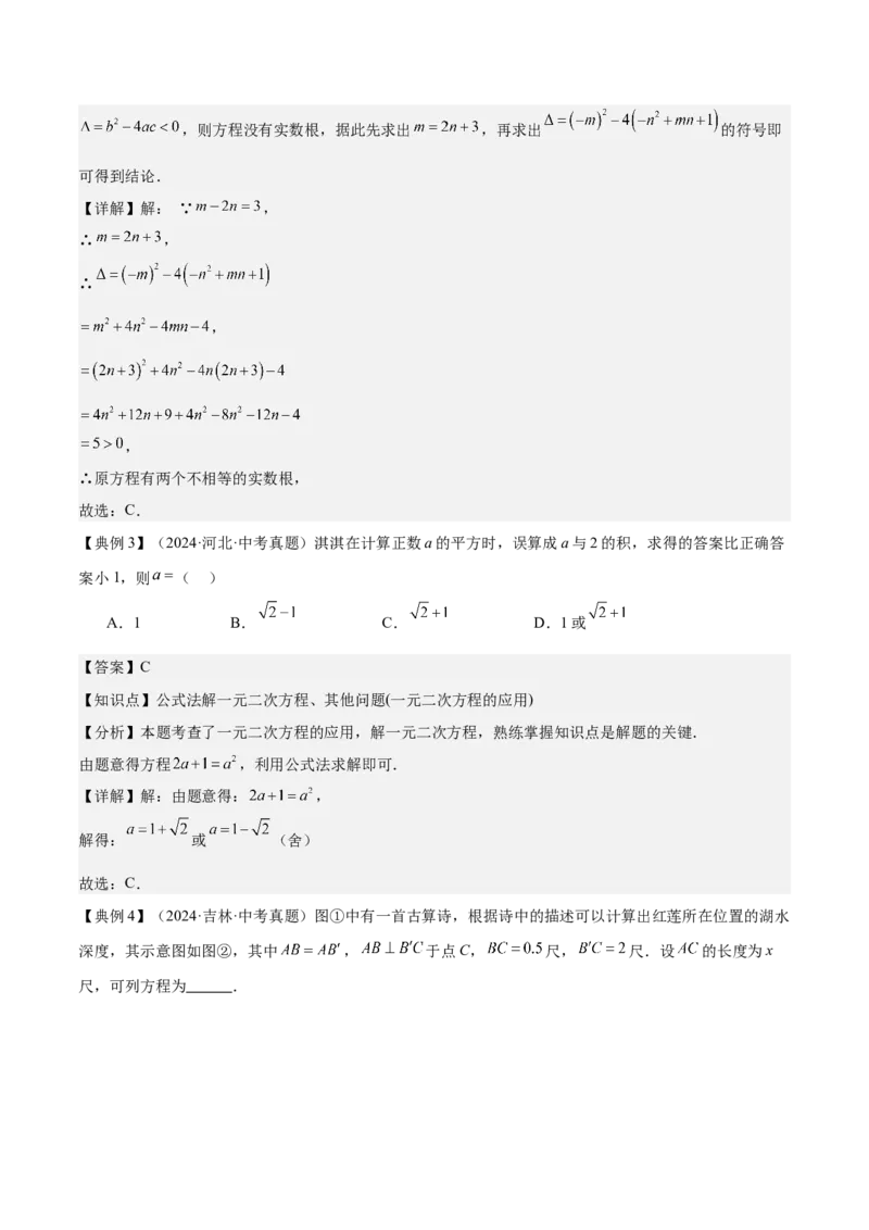 专题02方程与不等式（4大模块知识梳理+6个基础考点+2个方法技巧+2个易错点）解析版_2数学总复习_2025中考复习资料_2025年中考数学一轮知识梳理