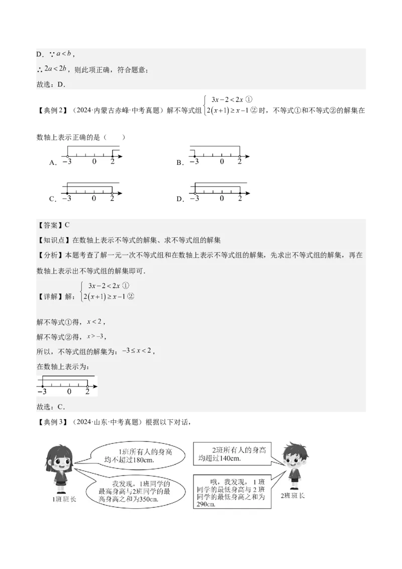 专题02方程与不等式（4大模块知识梳理+6个基础考点+2个方法技巧+2个易错点）解析版_2数学总复习_2025中考复习资料_2025年中考数学一轮知识梳理