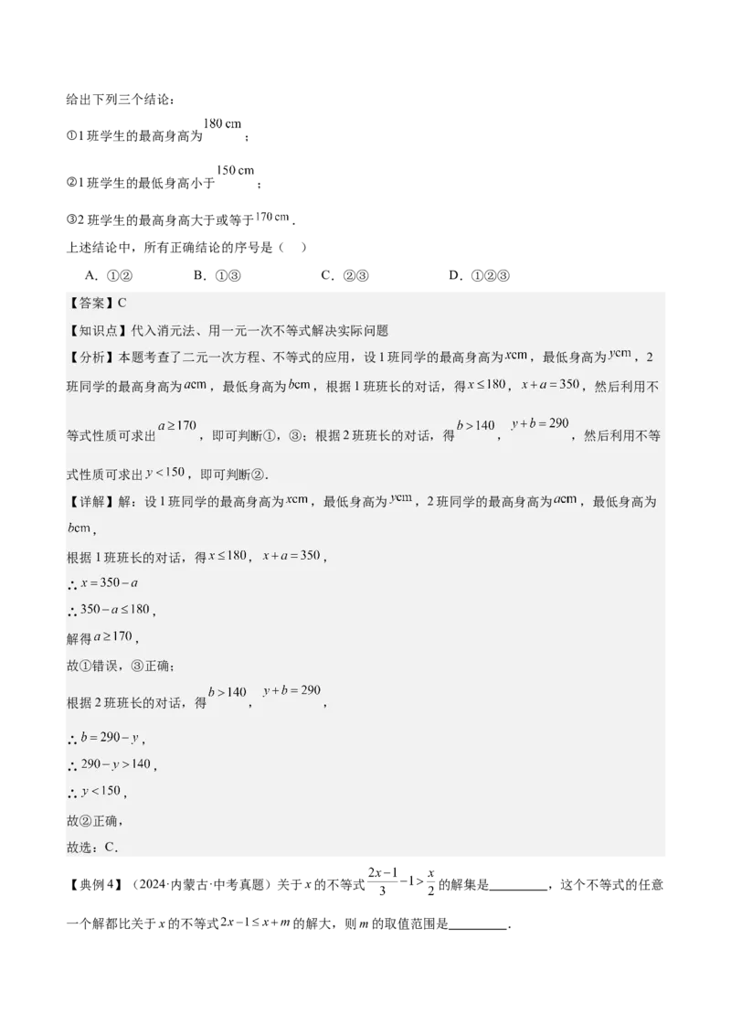 专题02方程与不等式（4大模块知识梳理+6个基础考点+2个方法技巧+2个易错点）解析版_2数学总复习_2025中考复习资料_2025年中考数学一轮知识梳理