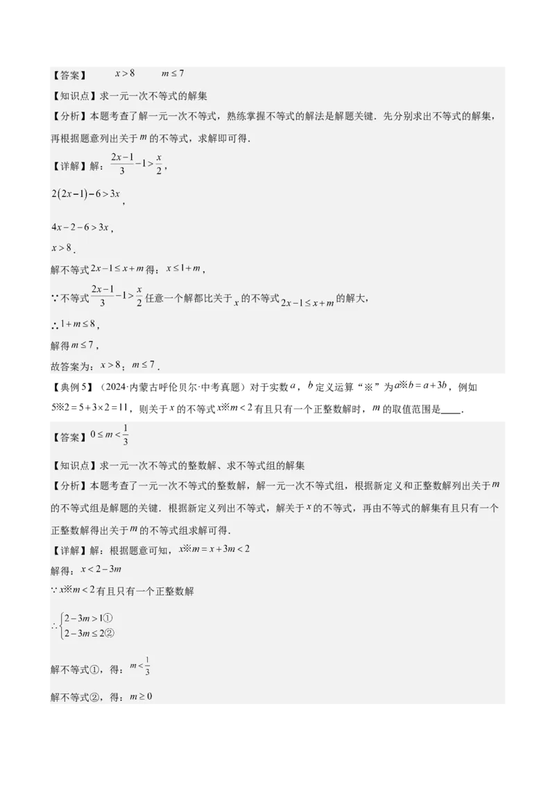 专题02方程与不等式（4大模块知识梳理+6个基础考点+2个方法技巧+2个易错点）解析版_2数学总复习_2025中考复习资料_2025年中考数学一轮知识梳理